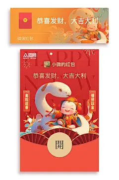 蛇年儿童新年春节微信红包设计