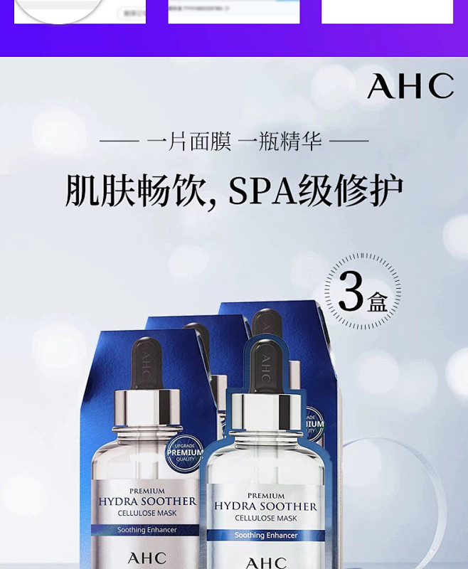 韩国AHC小安瓶B5玻尿酸第三代面膜补水...