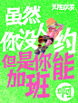 朋友圈文案｜年轻人的搞笑转折文学