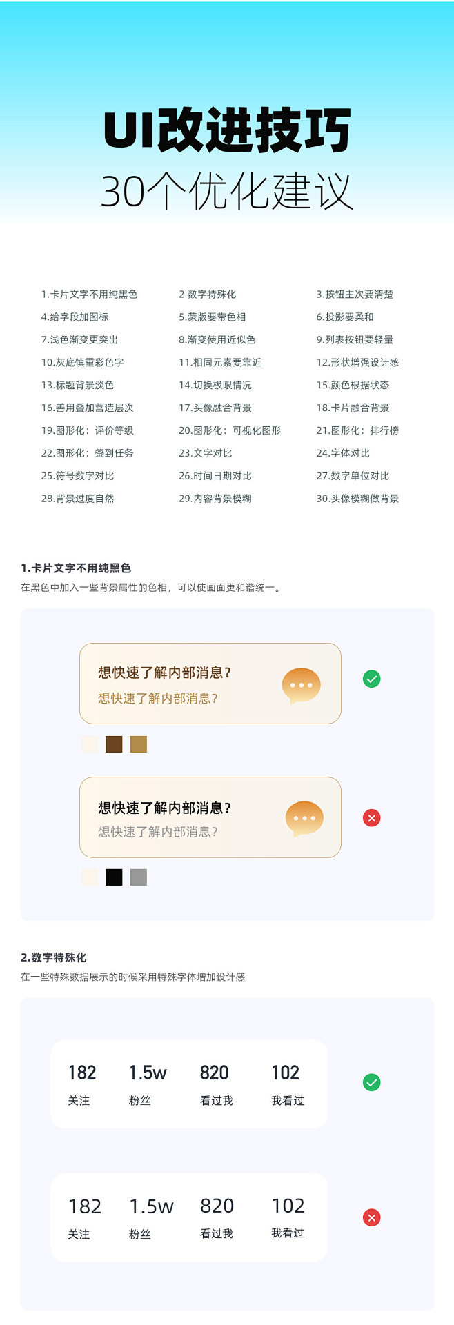 这30个UI实用技巧，资深高手都不一定全...