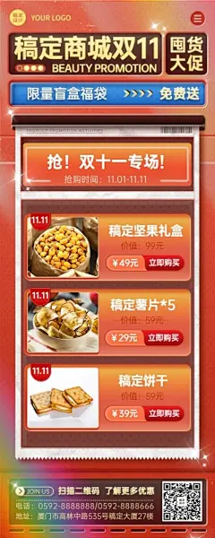 双十一商品促销折扣长图海报
