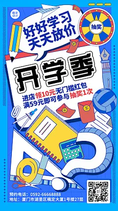 3月开学季活动手机海报