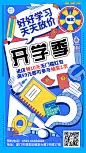 开学季_封面预览图
