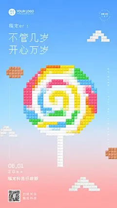 六一儿童节祝福贺卡海报
