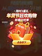 年货节狂欢购物电商促销礼盒3D弹窗UI设计图片_潮国创意