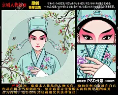 京剧小生人物插画