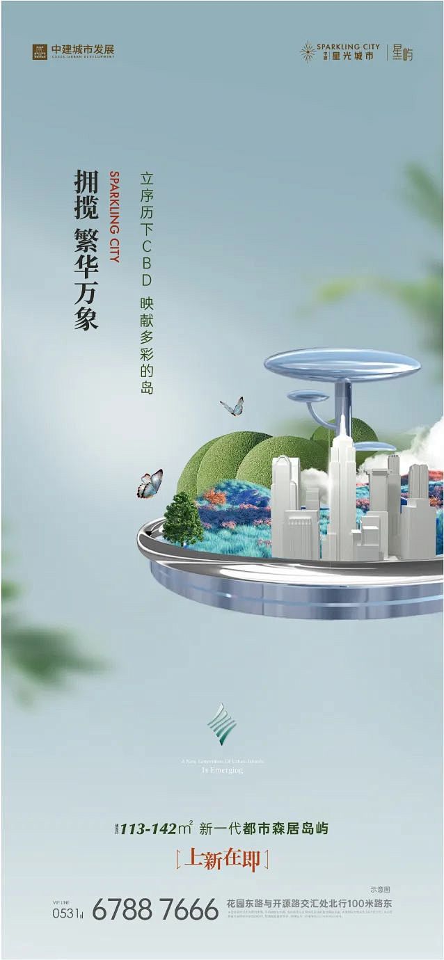 地产提案·中建星光城市