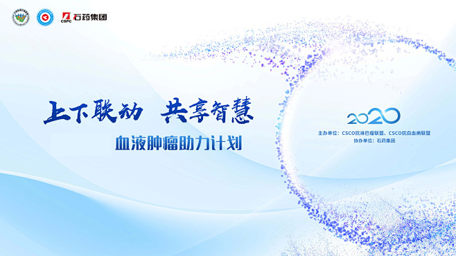 【4月30日】“上下联动，共享智慧，血液...