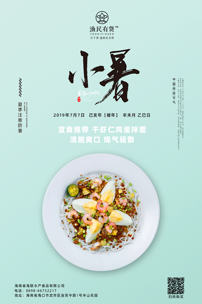 小暑节气海报