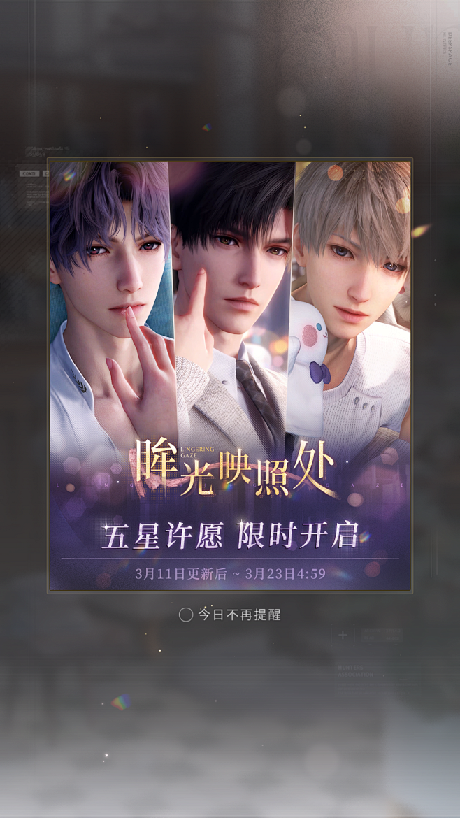 恋与深空 眸光映照处
活动弹窗