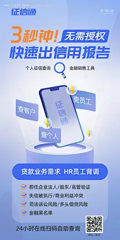 源文件下载【征信查询运营推广海报】编号：20230923212837195