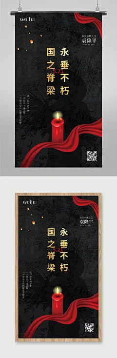 缅怀袁隆平院士逝世国之脊梁永垂不朽海报