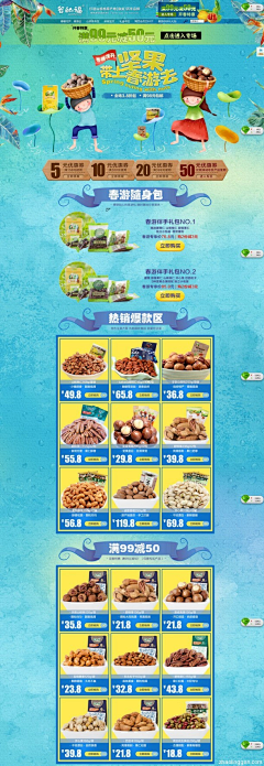 木木白水采集到活动_1