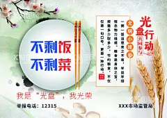 光盘行动  - 源文件下载【酷图网】光盘行动,爱惜粮食,桌签,海报,psd分层,