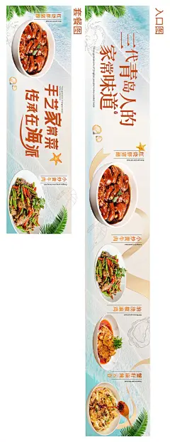 青岛美食促销电商海报-设计素材-shejisc.cn