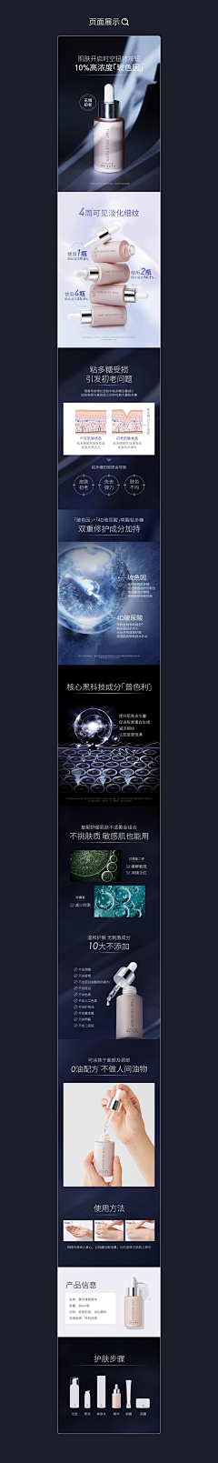 澈郁采集到详情页