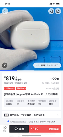 可可崽采集到APP-商品详情