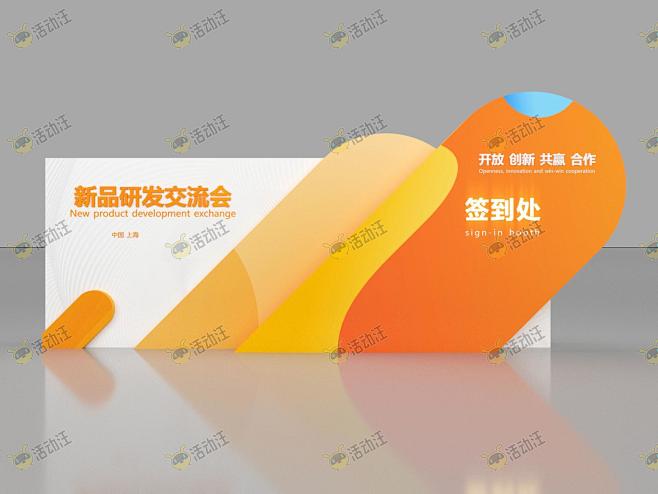 签到区签到板品牌墙签到墙形象墙指引牌导向...