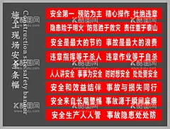 施工现场安全条幅  - 源文件下载【酷图网】施工现场,安全条幅,文明施工,工地条幅,工地标语