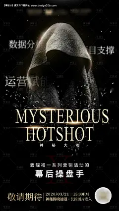 源文件下载【神秘嘉宾海报】编号：20231007112943676
