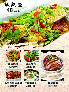菜谱  - 源文件下载【酷图网】菜谱,裁海报纸包鱼,纸上烤鱼,特色纸包鱼,特色烤鱼,锡纸包鱼,纸包鲈鱼,蒜香纸包鱼