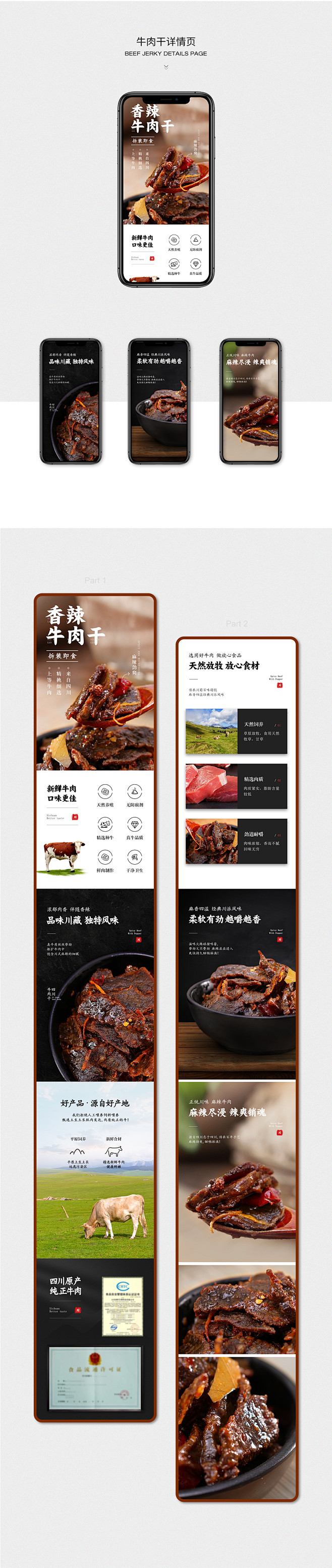 食品详情页 牛肉干详情页