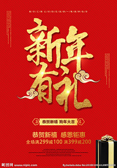 新年有礼 年货 盛典 年终大促 新年促销 年货促销 周年庆促销 超市促销 钜惠 新年 春节 狗年 拜大年 贺岁 元旦 红色 喜庆 金色字 红色背景 喜庆背景 2018 除夕 元宵 过大年 腊八 小年 过小年 闹元宵 元宵佳节 财神 恭贺新禧 新春大吉 狗年贺岁 开门红 开业大吉 开工大吉