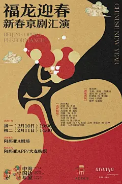 不得不看！阿那亚新春海报点亮创意灵感_9_乘已Elevé Yi_视觉设计_来自小红书网页版