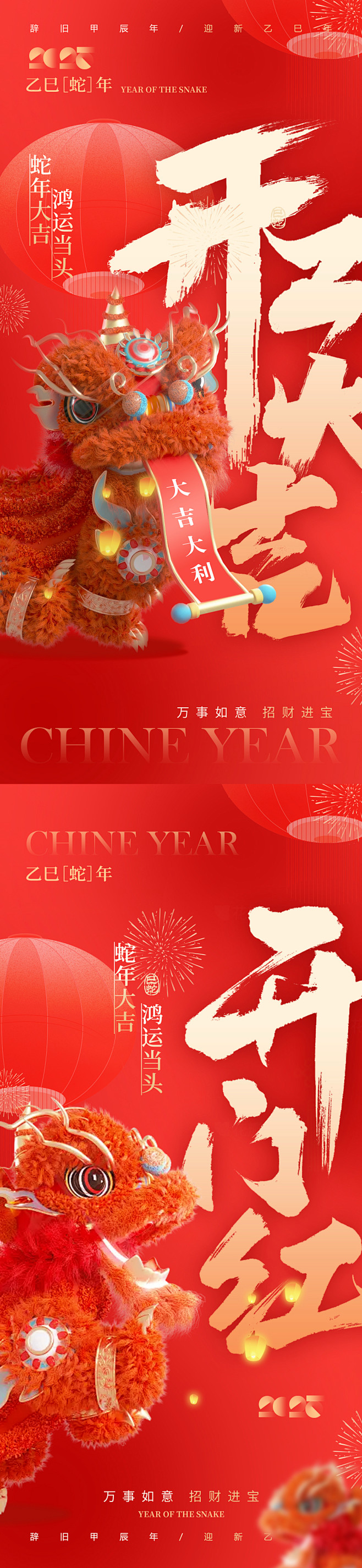 开工大吉开门红海报
