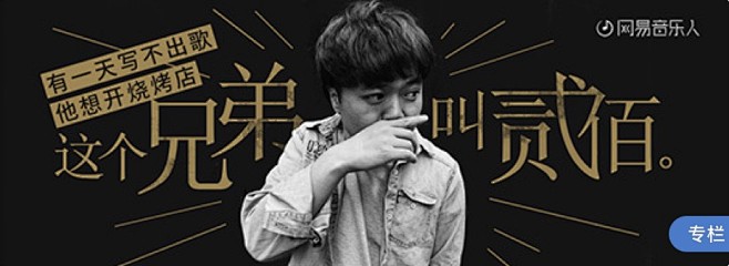 网易云音乐banner