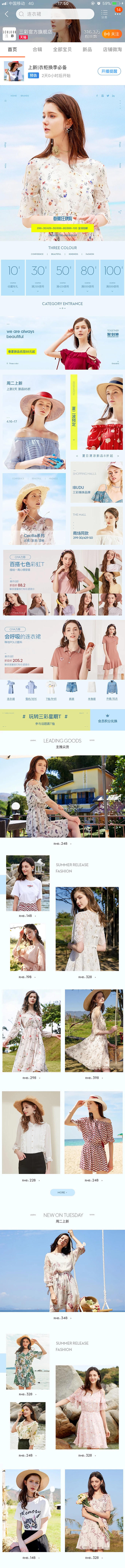 三彩_服装-无线首页 _急急如率令-B4...