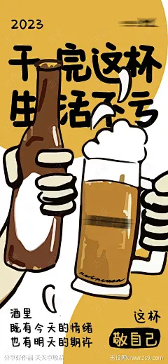 酒吧日常宣传营销图-源文件下载