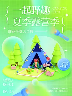 生活节假期露营户外野营派对旅游插画海报