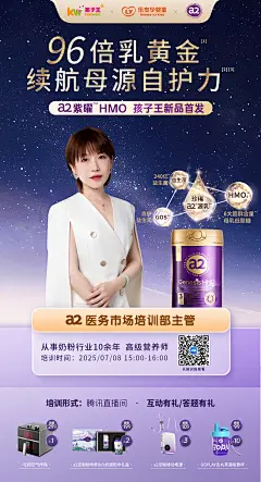 a2紫曜培训海报