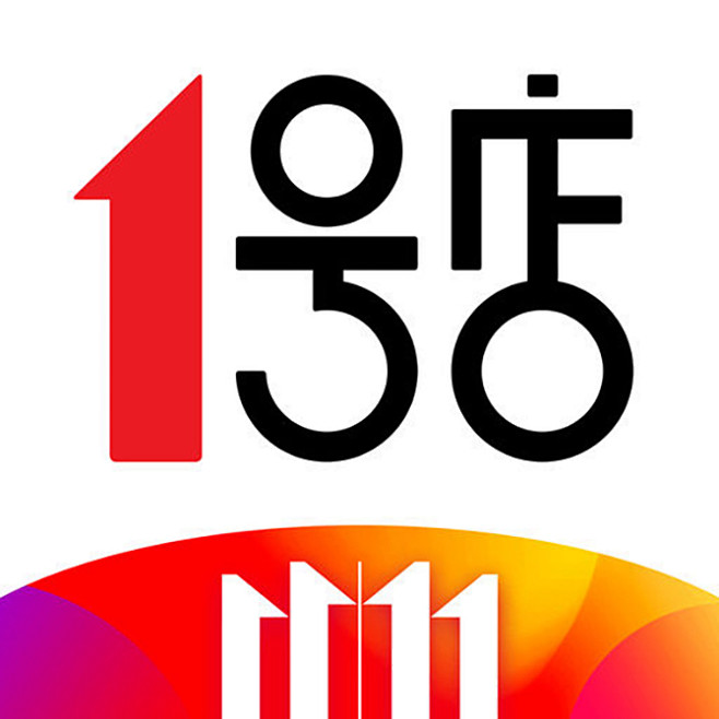 一号店2018双11图标applogoicon