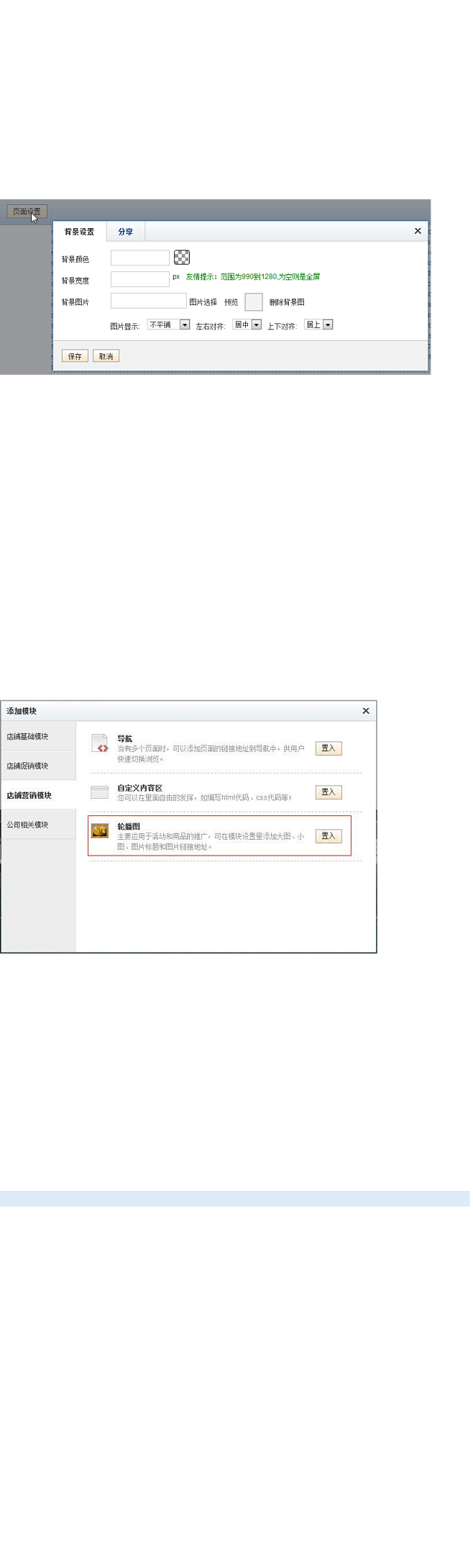 京东商城-Jshop店铺装修_百度文库