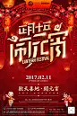 闹元宵 （点击图片购买源文件）

元宵节 元宵节海报 元宵佳节 正月十五 元宵节背景 元宵节派对 酒吧元宵节 元宵节快乐 元宵节素材 元宵节单页 元宵节宣传单 元宵节活动 淘宝元宵节 网店元宵节 元宵节传单 猴年元宵节 元宵节吊旗 元宵节展架 酒吧 夜店 俱乐部 酒店 元宵 派对 海报 字体 立体字 灯笼 喜庆 酒吧海报源文件

20170112162546739037