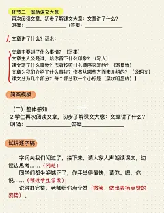 面试必过‼️小学语文试讲攻略（二）