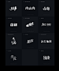 字体帮-四月份字体集合