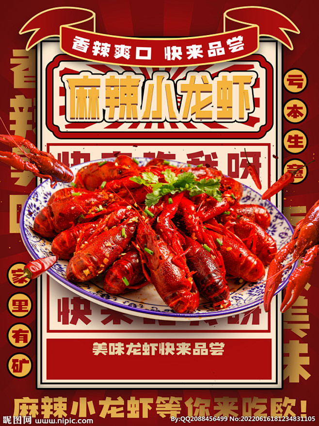 麻辣小龙虾