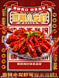 麻辣小龙虾