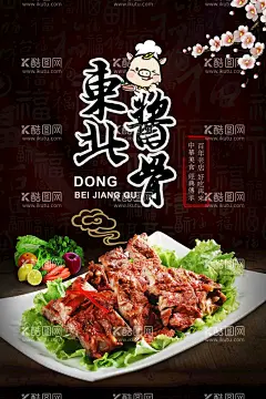 东北菜海报  - 源文件下载【酷图网】东北菜海报,东北菜图片,东北菜,特色东北菜,最新东北菜,东北菜菜单,东北菜烤肉,东北菜餐厅,东北菜灯箱,东北菜乱炖,东北菜小野鸡,菜炖粉条,东北菜地三鲜,东北炖,正宗东北菜,东北菜文化,东北菜宣传,东北菜挂画,东北菜挂图,东北菜灯箱片,东北菜锅包肉,美食东北菜,地道东北菜,新派东北菜,