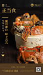 大闸蟹移动端海报-素材库-sucai1.cn