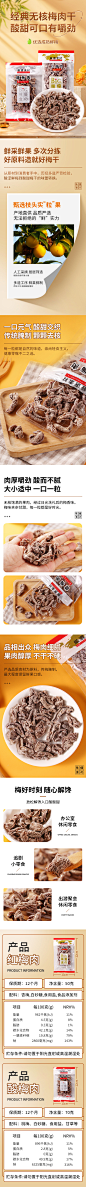 优之味食梅