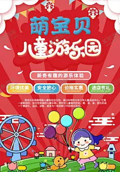 游乐园 【酷图网】儿童游乐园,游乐园,游乐园海报,游乐园宣传单,游乐园门票,游乐园广告,淘气堡,游乐园开业,宝贝,卡通人物,彩虹,城堡,儿童素材,游乐场,儿童乐园,儿童旅游,亲子旅游,童心乐园造型,亲子总动员,游乐,儿童乐园牌坊,欢乐童年,卡通游乐园,童心乐园拱门,儿童城,