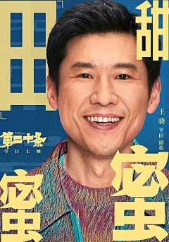一只狮虎采集到娱乐海报