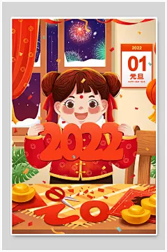 烟花金元宝素雅新年元旦跨年插画