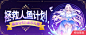 拯救人鱼计划 banner