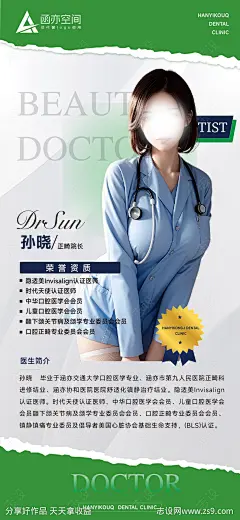 医生简介海报-源文件-志设网-zs9.com