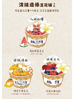 糖水铺｜豆花冰粉手绘 - 小红书